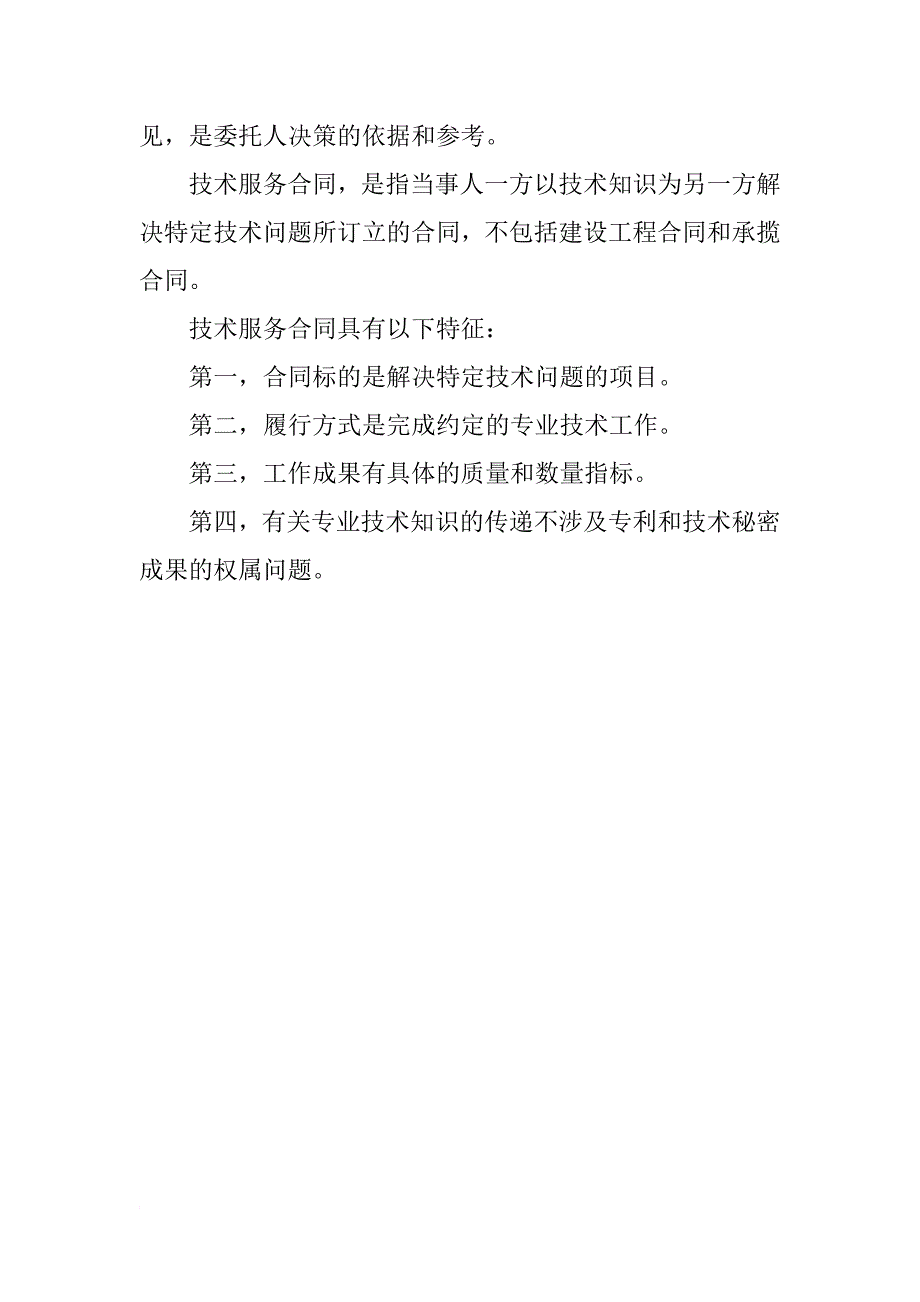 xx年国家司法卷三《民法》考点：技术咨询合同和技术服务合同_第2页