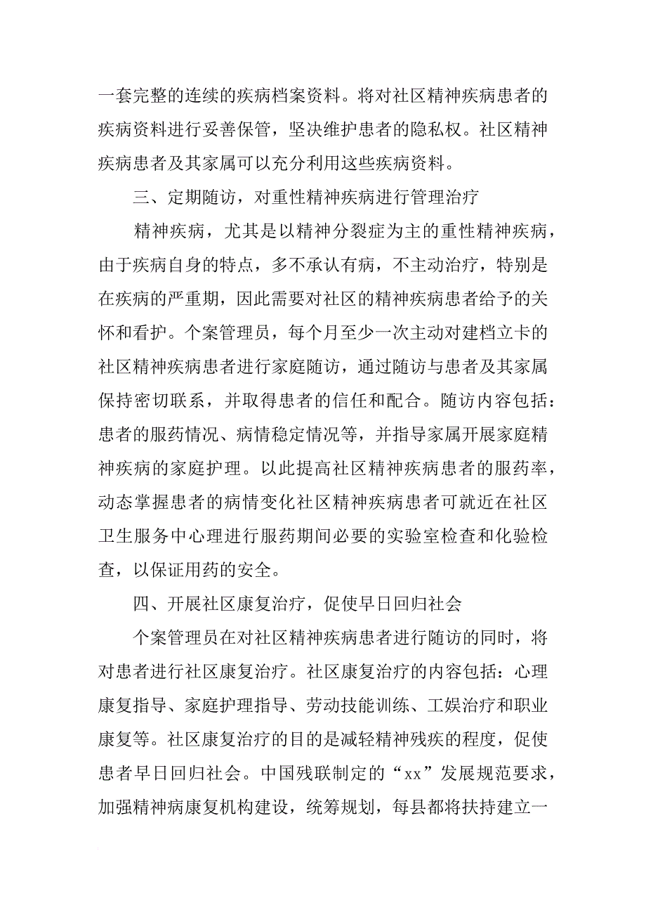 xx年社区卫生服务中心工作计划例文_第2页