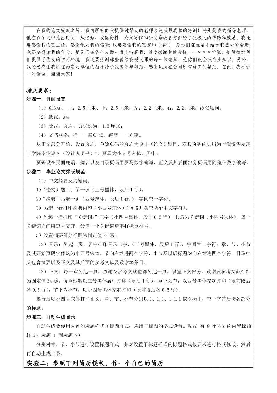 office办公软件应用实验报告_第5页