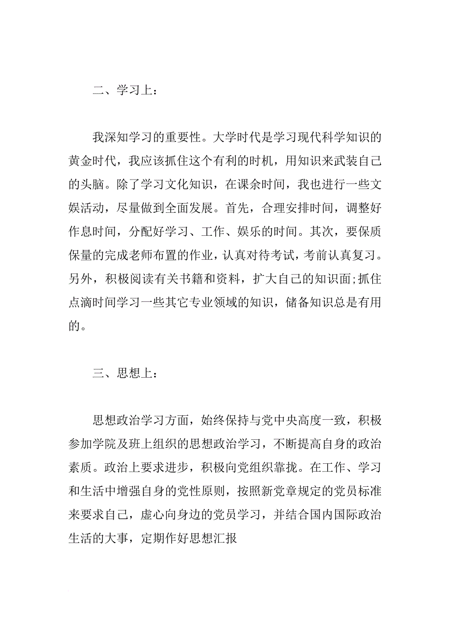 xx年大学生团员思想汇报1000字_3_第2页