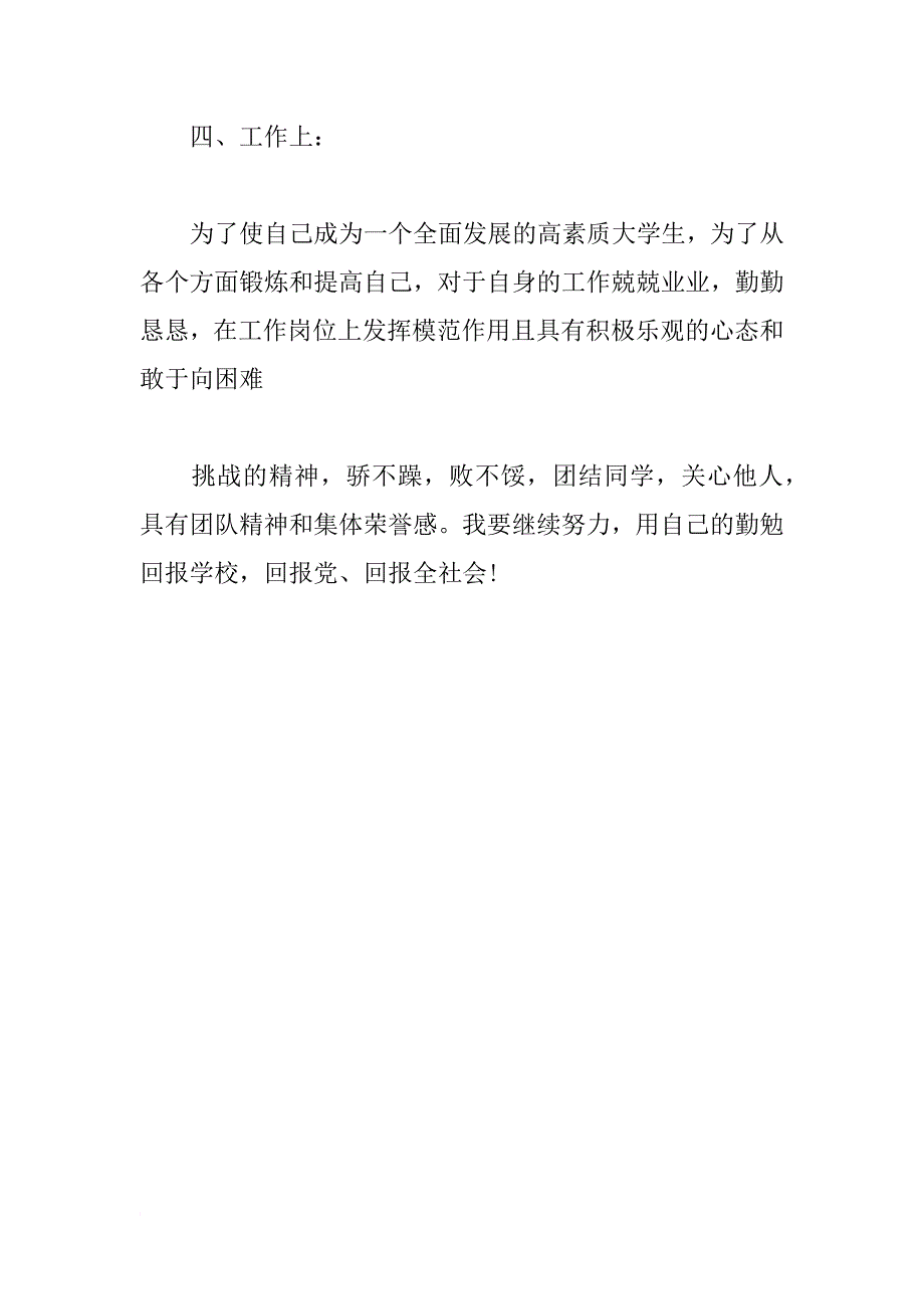 xx年大学生团员思想汇报1000字_3_第3页