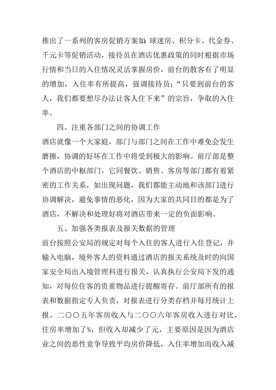 xx年前台年终工作总结_4_第3页