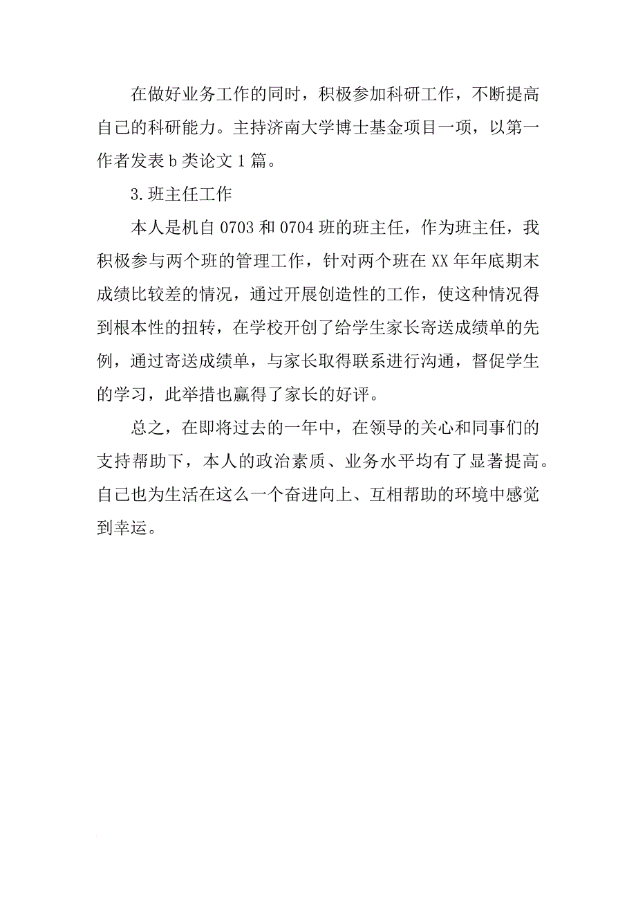 xx年度大学教师个人总结_第2页