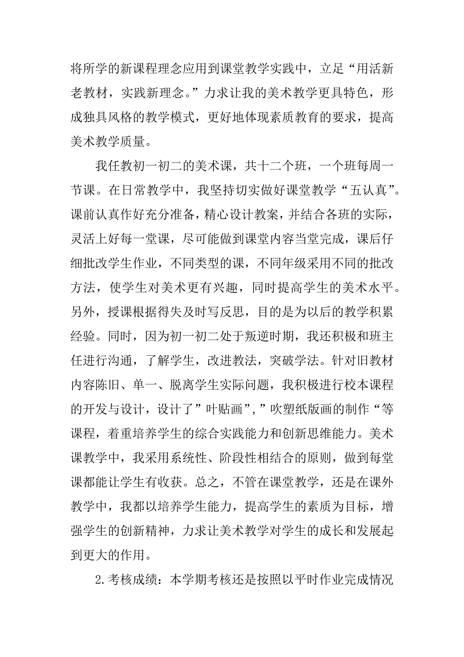 xx年初中教师个人工作总结_2_第2页