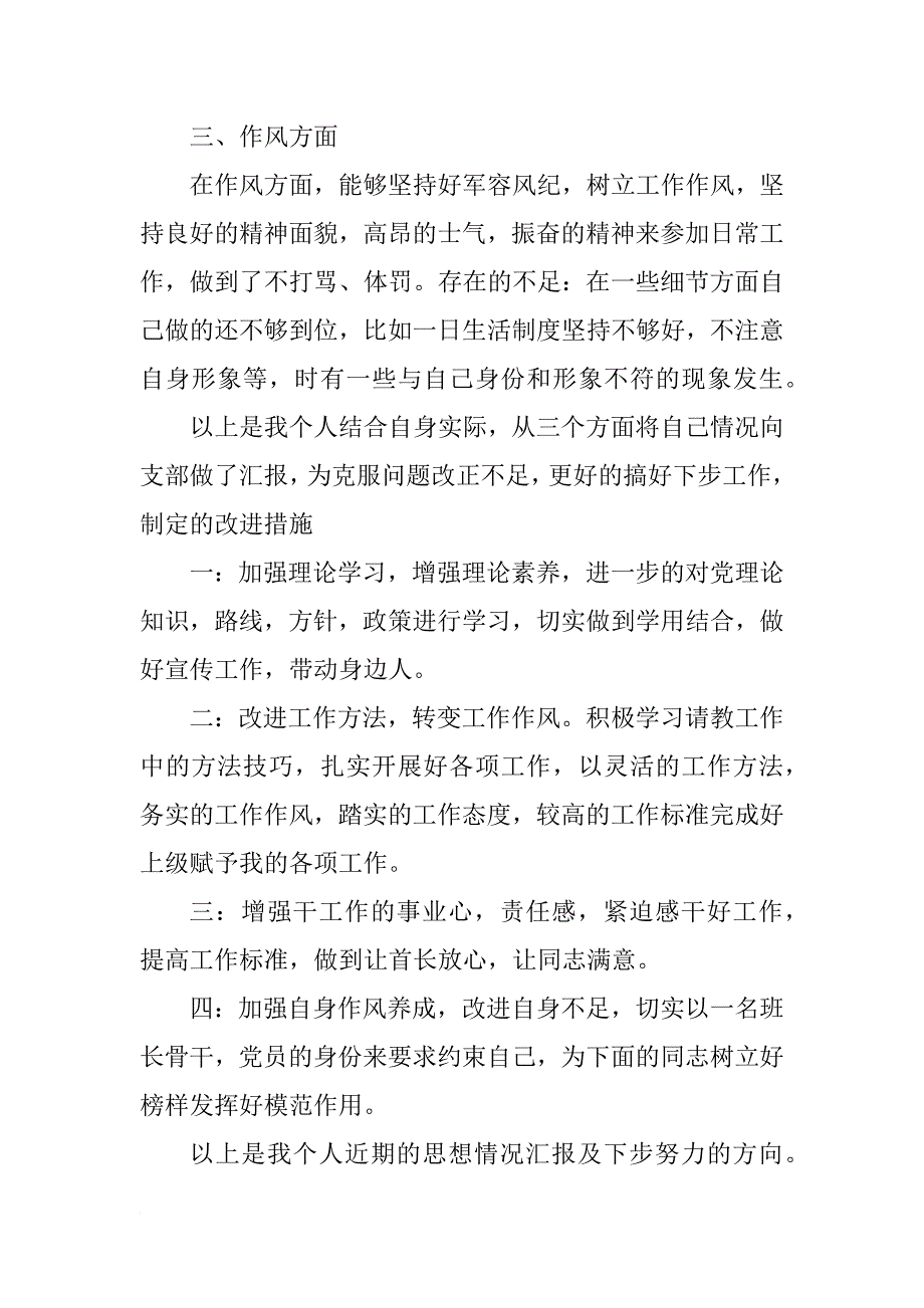 xx年部队党员思想汇报1000字_5_第2页