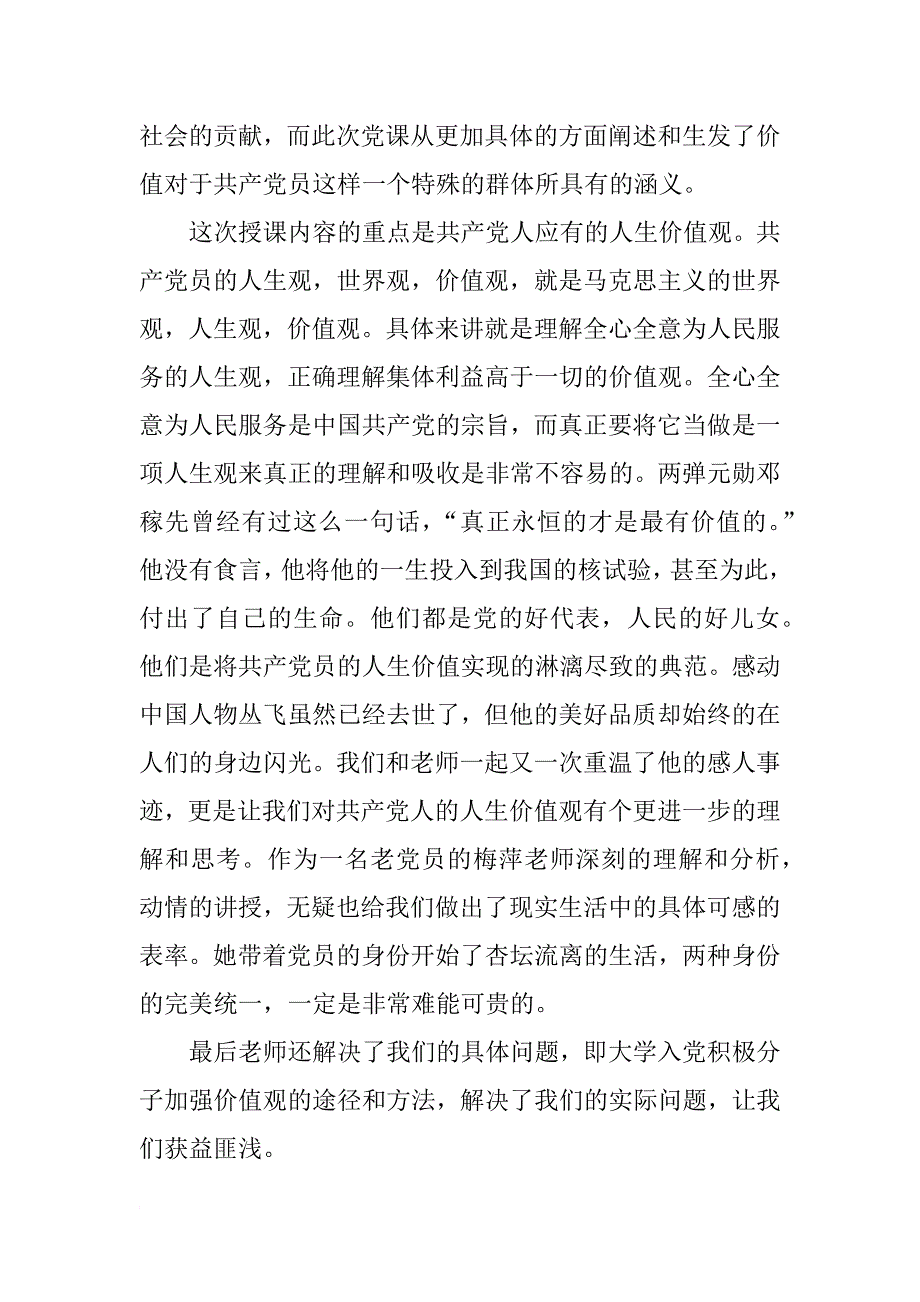 xx年1月思想汇报：努力树立正确的人生价值观_第2页