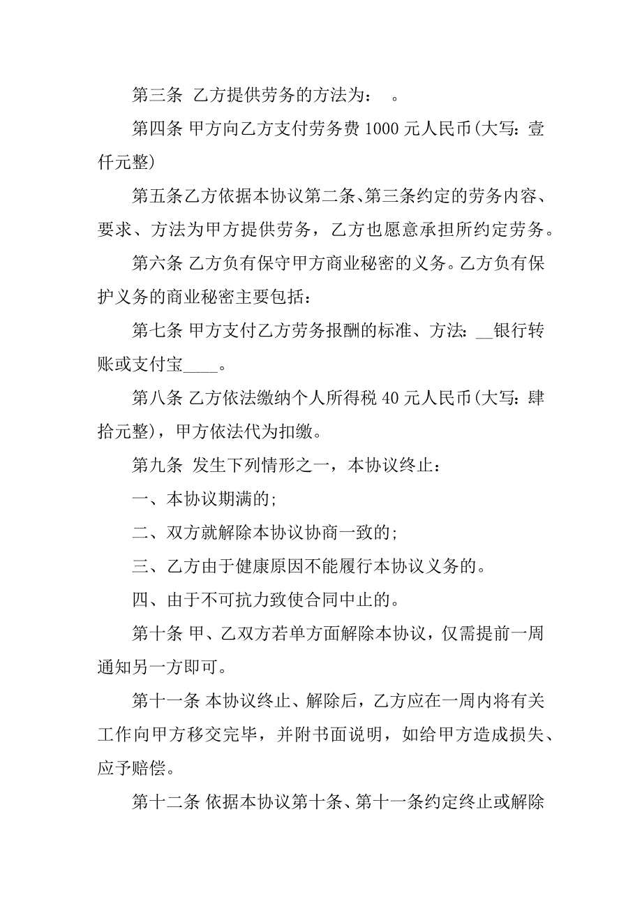 xx年劳务外包协议书样本_第2页