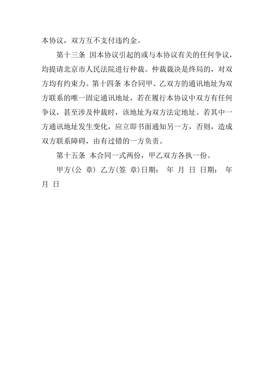 xx年劳务外包协议书样本_第3页