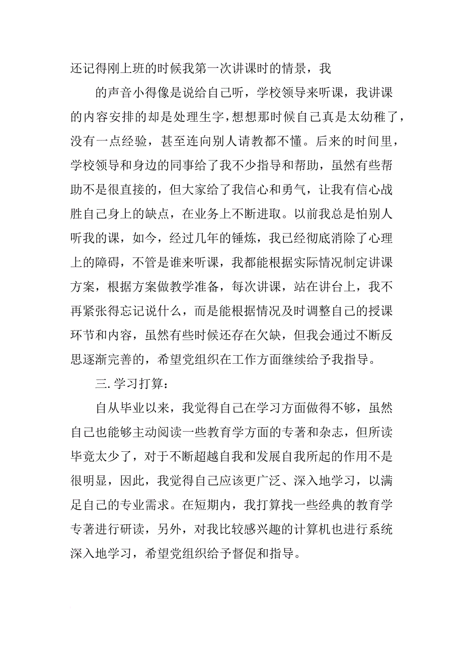 xx年个人年终思想汇报1000字_第2页