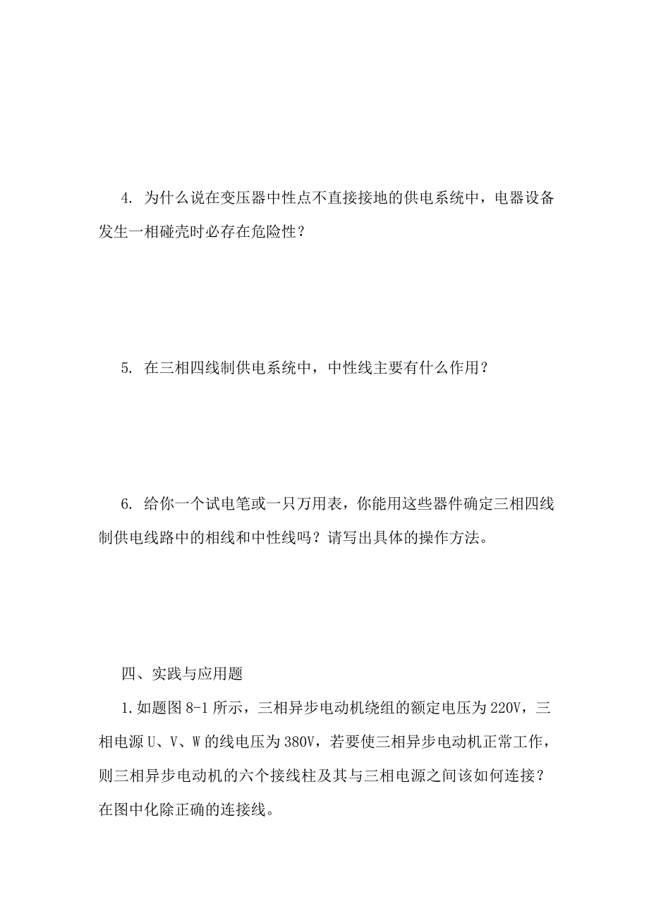 第8章试题  电工技术基础与技能_第4页