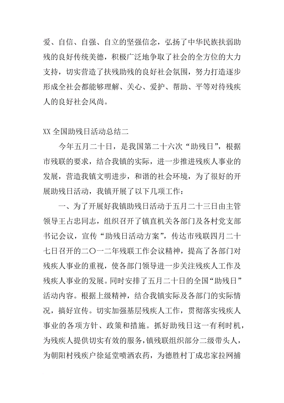 xx全国助残日活动总结3篇_第3页