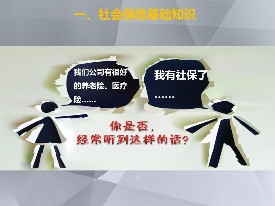 商业保险与社会保险的区别50页_第5页