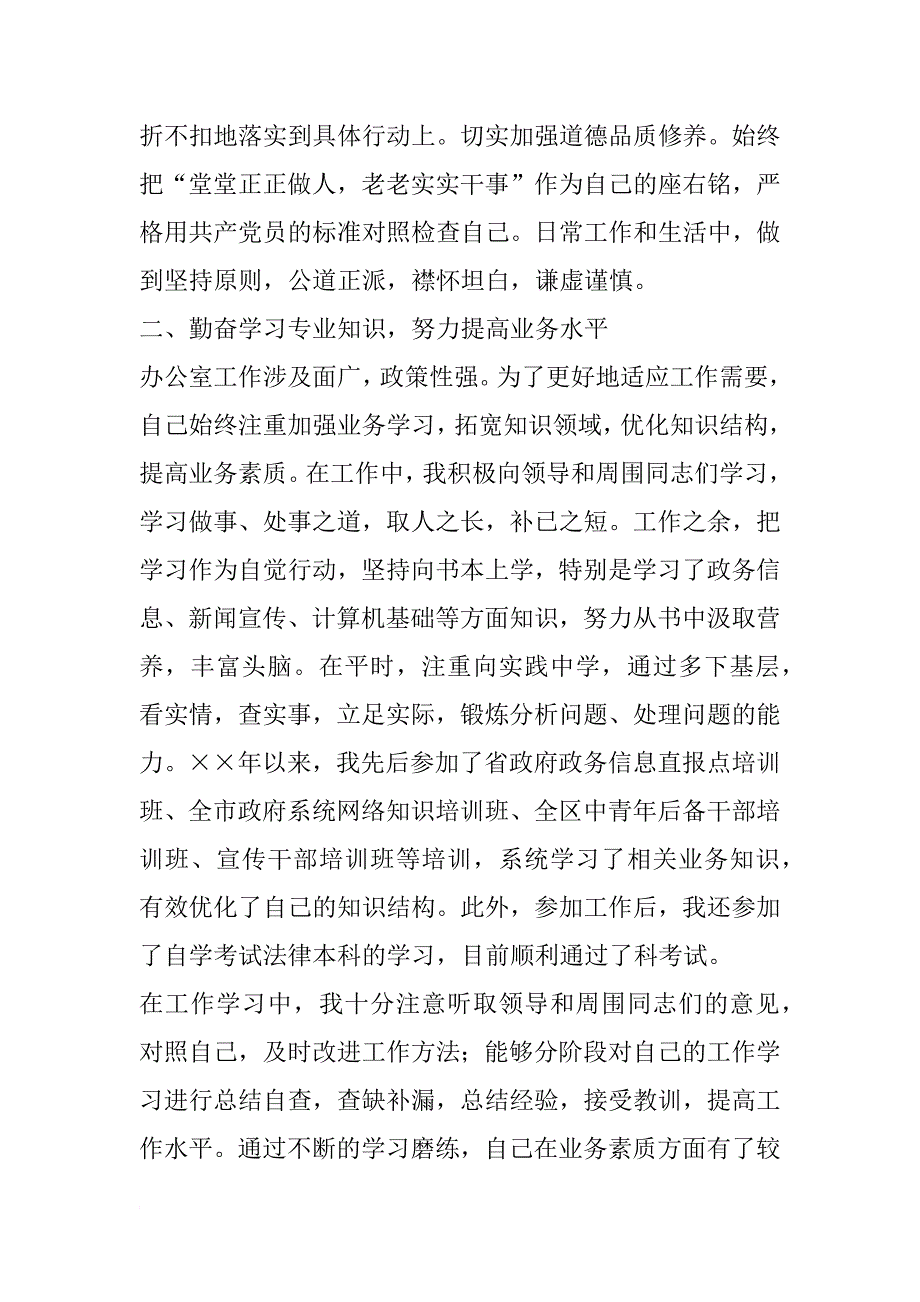 xx年度公务员思想工作总结_第2页