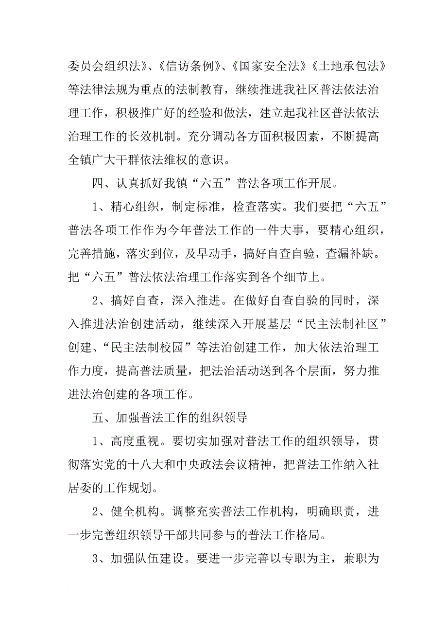 xx社区六五普法工作计划结尾_第3页