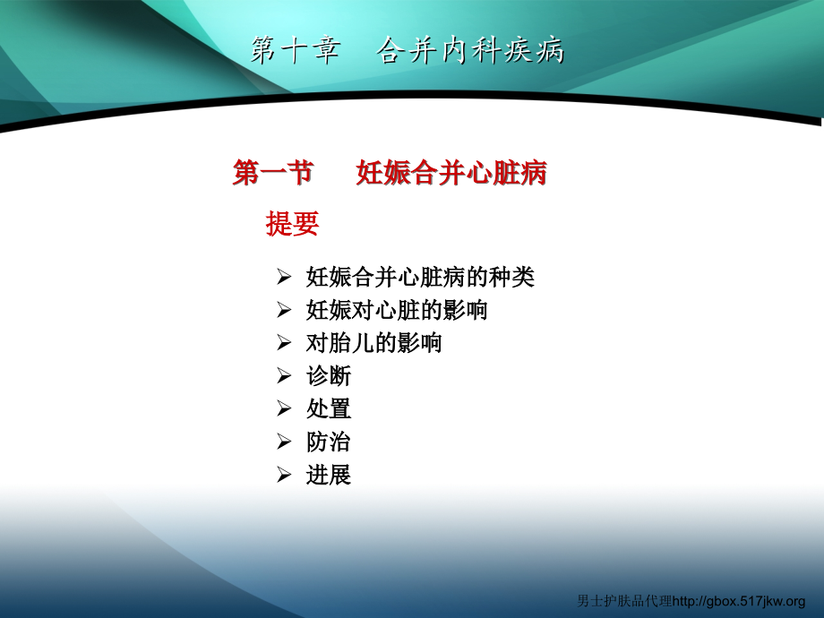 合并内科疾病种类和对孕妇主要威胁_第2页