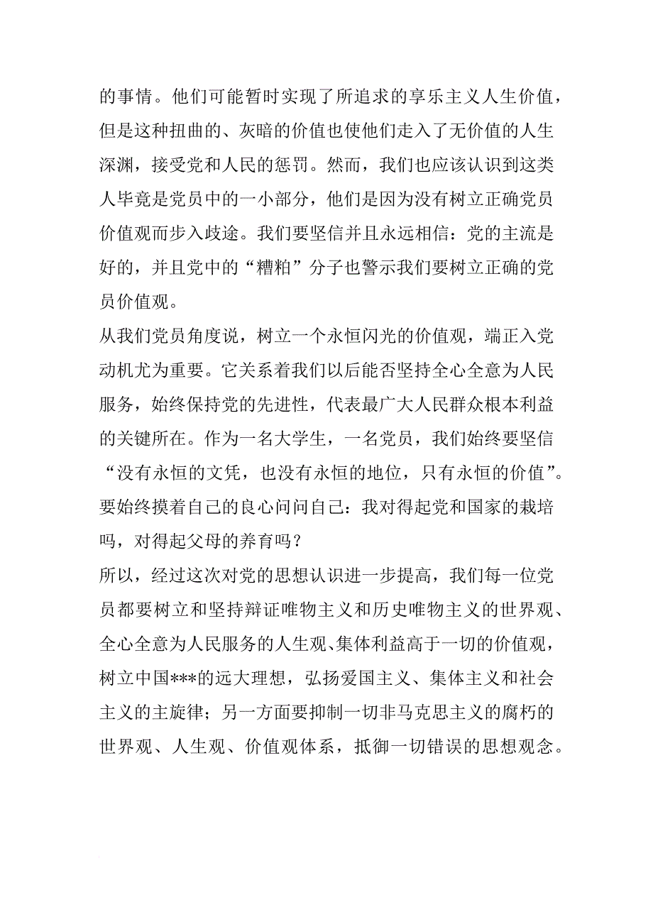 xx年6月党员思想总结：做有价值的党员_第2页