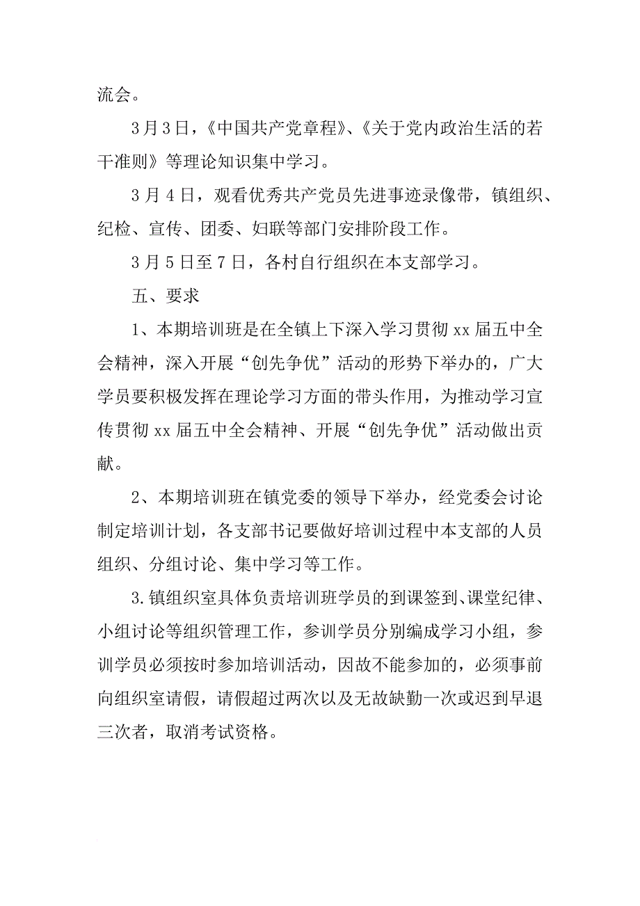 xx年党支部学习计划表_1_第2页