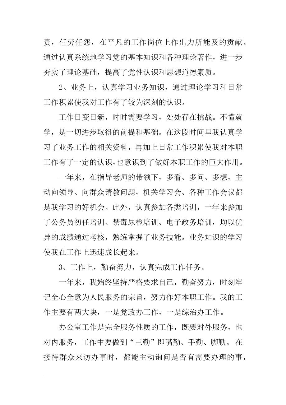 xx年(事业单位)公务员年度个人总结_第2页