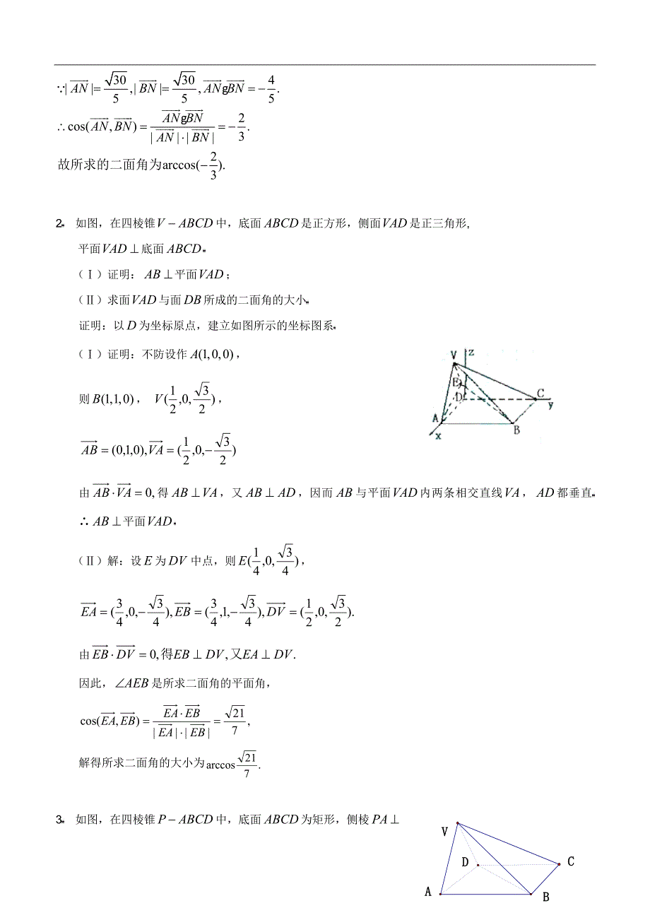 高中数学空间向量与立体几何经典题型与答案_第2页