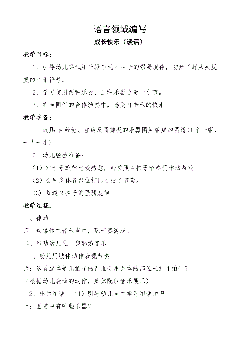 大班上学期语言教案_第1页