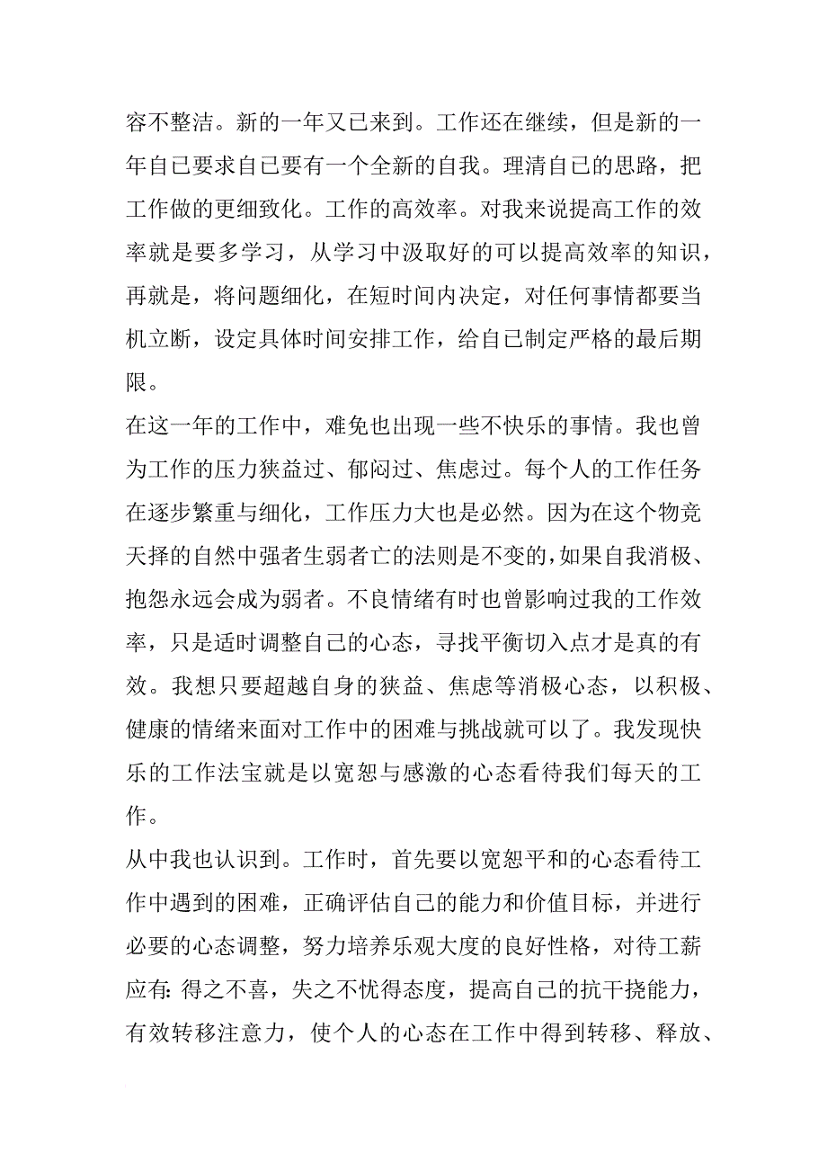 xx年统计员年终总结_1_第2页