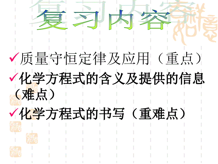 初三化学方程式复习_第2页