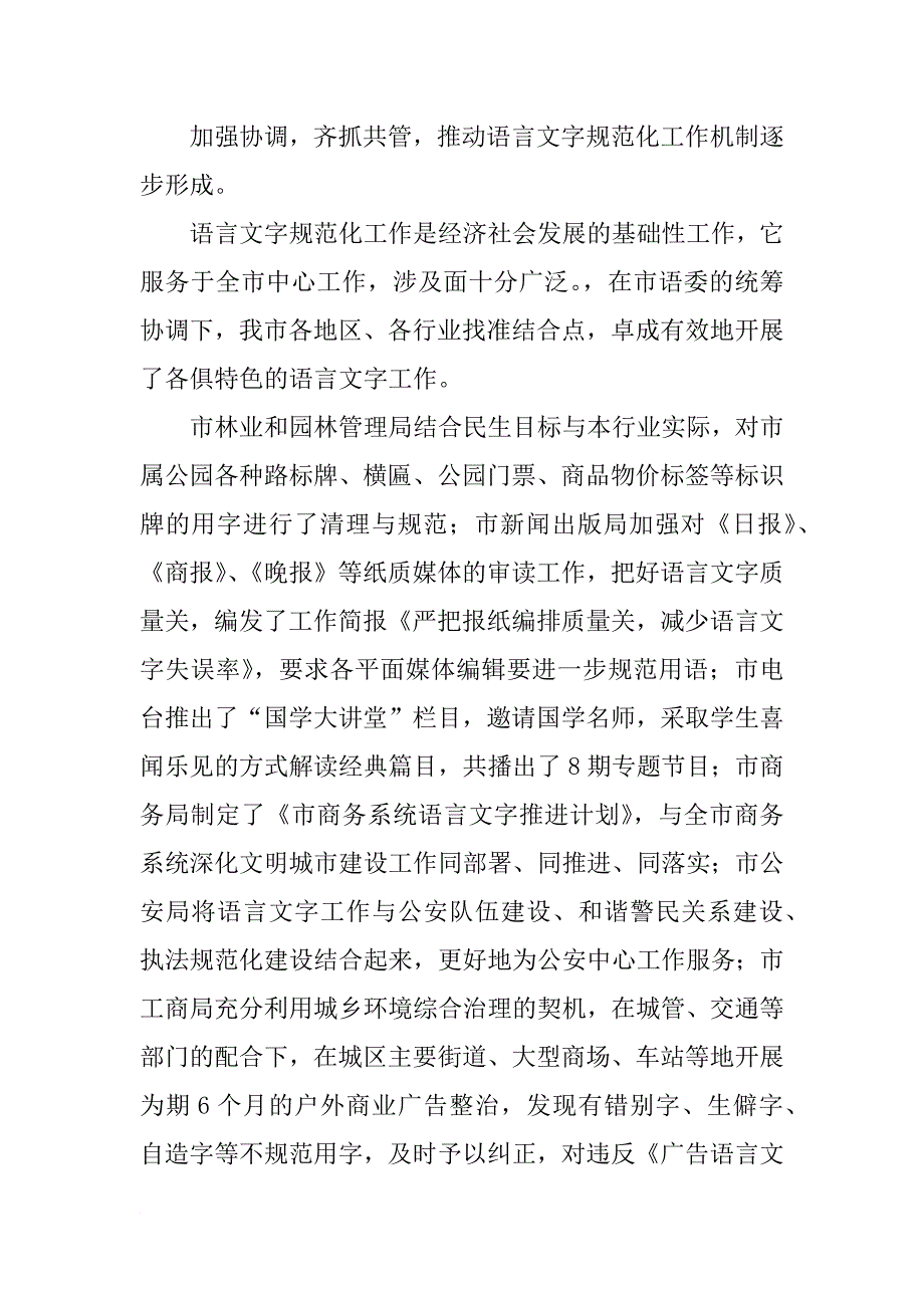 xx年10月语言委员会工作总结_第2页