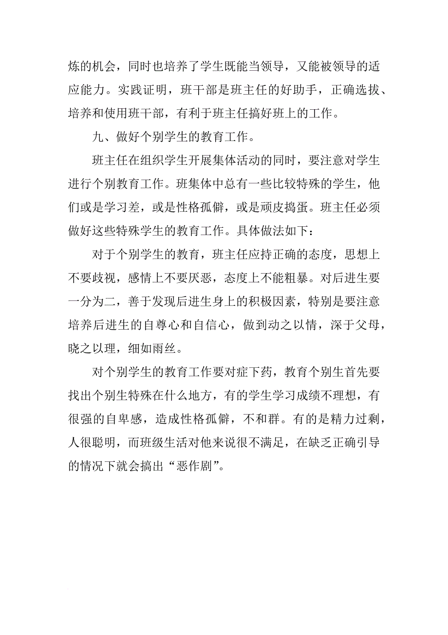 xx年六年级班主任工作计划样本格式_第4页