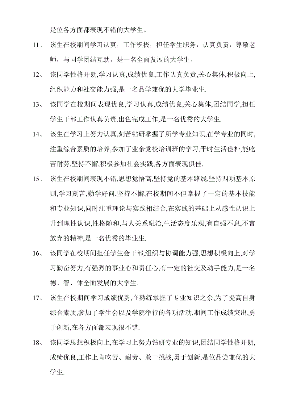 院系鉴定意见_第2页