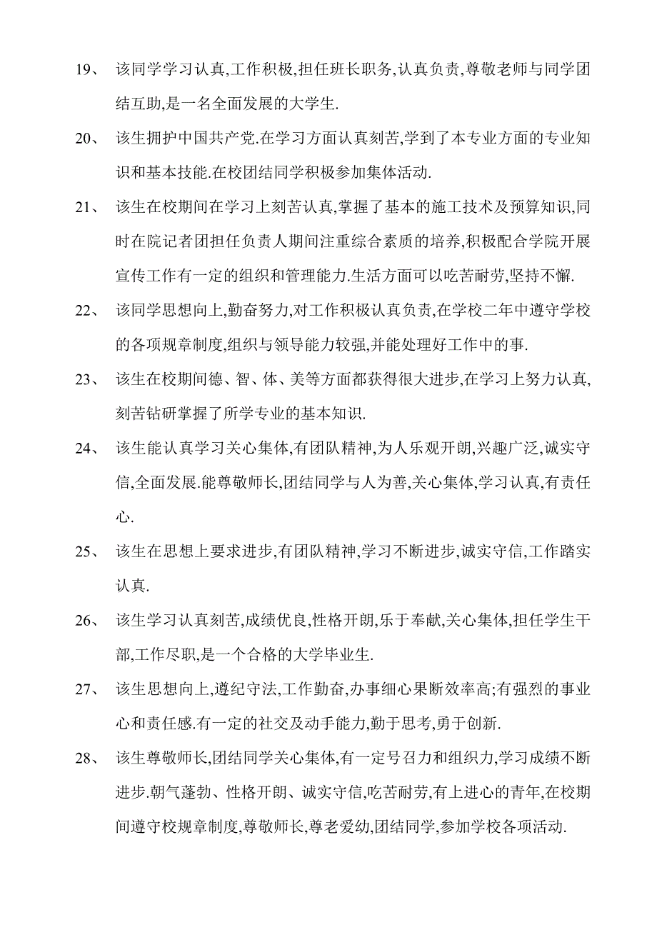 院系鉴定意见_第3页