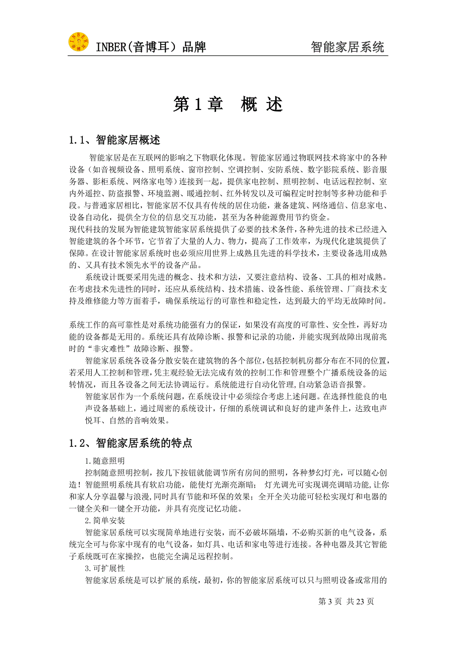 智能家具方案及案例_第3页