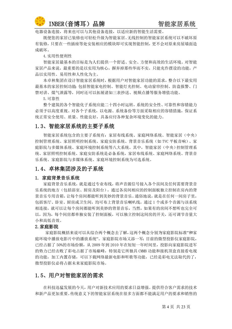 智能家具方案及案例_第4页