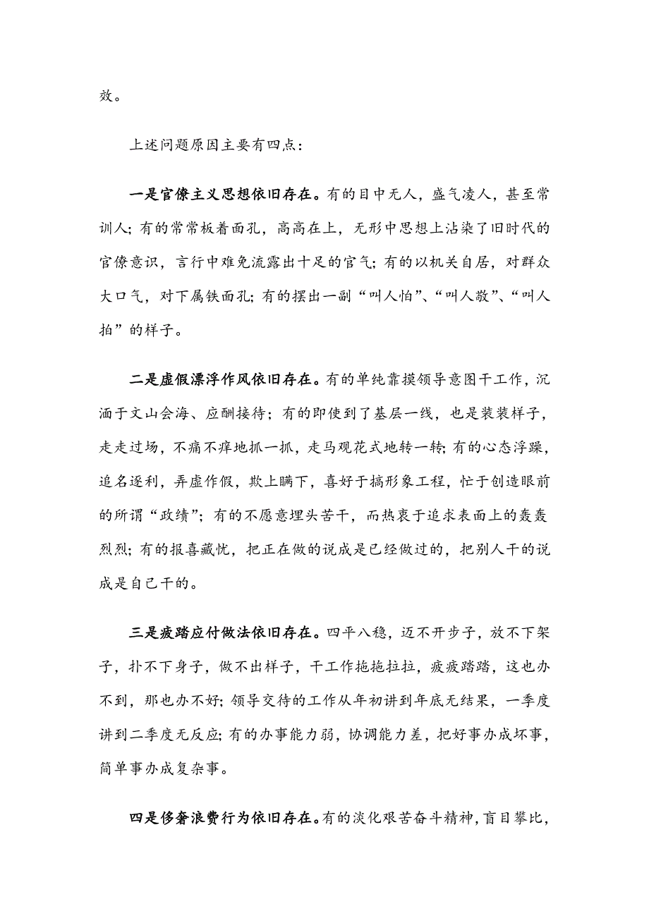 机关作风建设现状调研报告范文_第2页