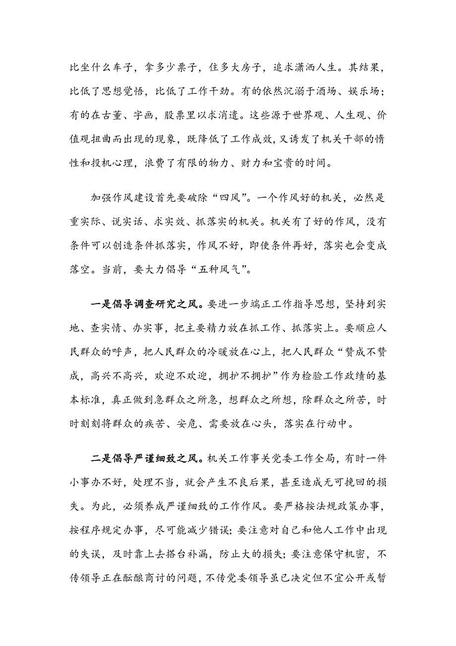 机关作风建设现状调研报告范文_第3页