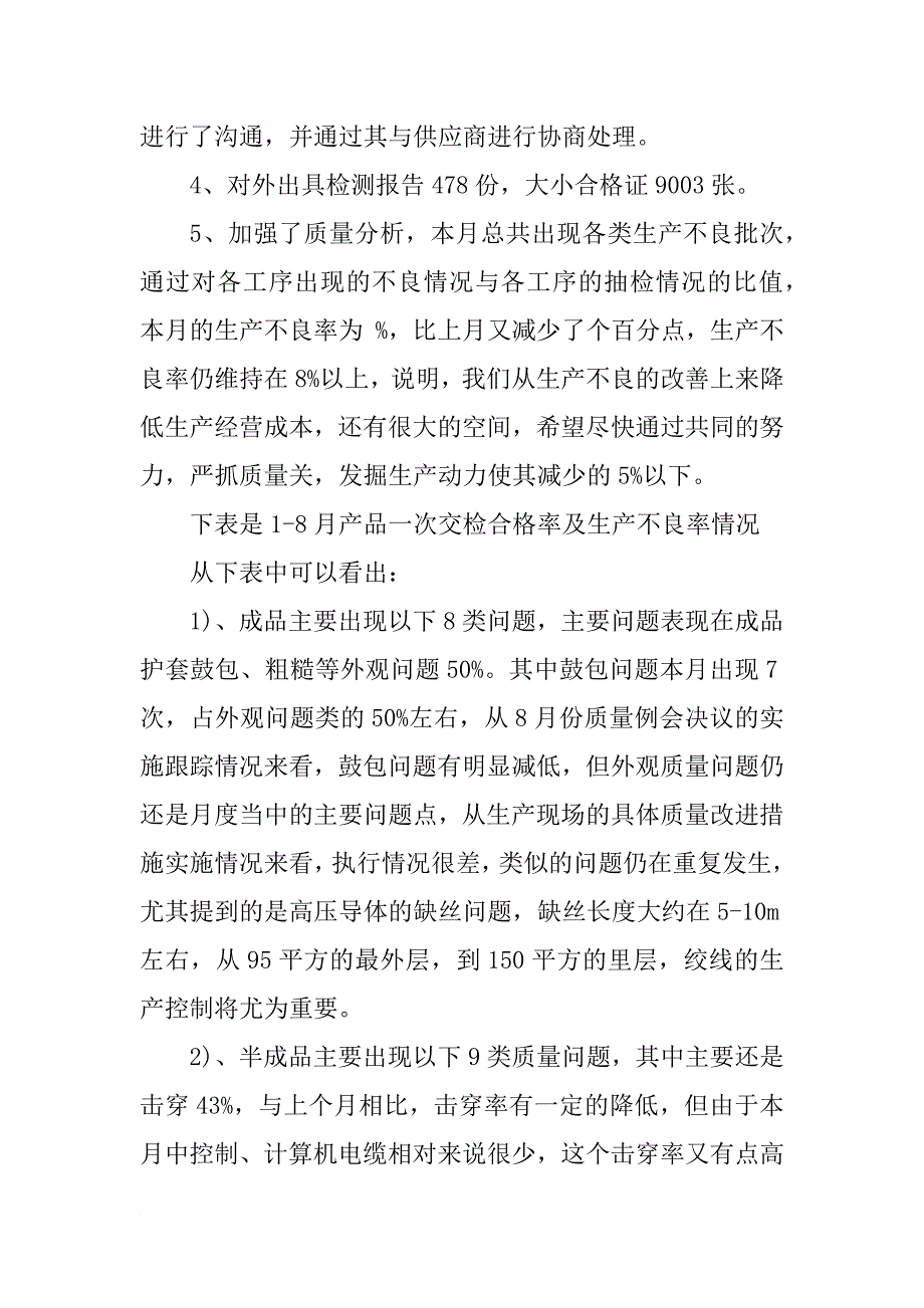 xx年八月质量工作总结_第2页