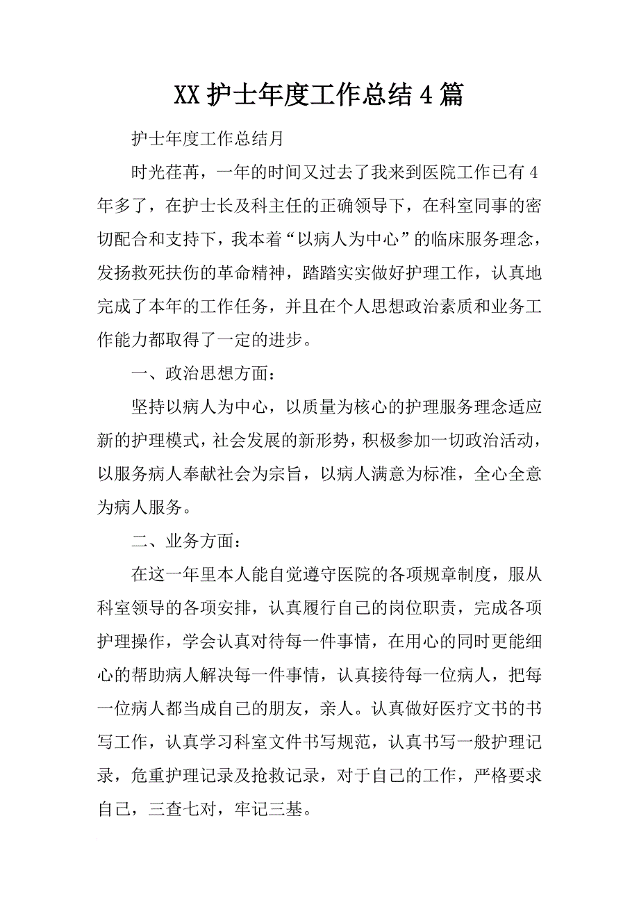 xx护士年度工作总结4篇_第1页