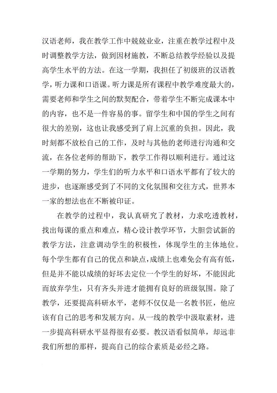 xx教师预备党员思想汇报1500字_3_第2页