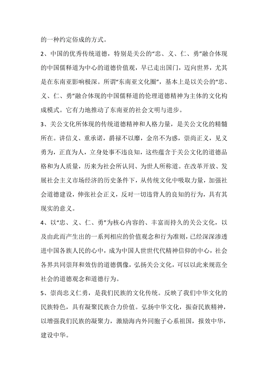 塘伙规划及投资方案_第3页