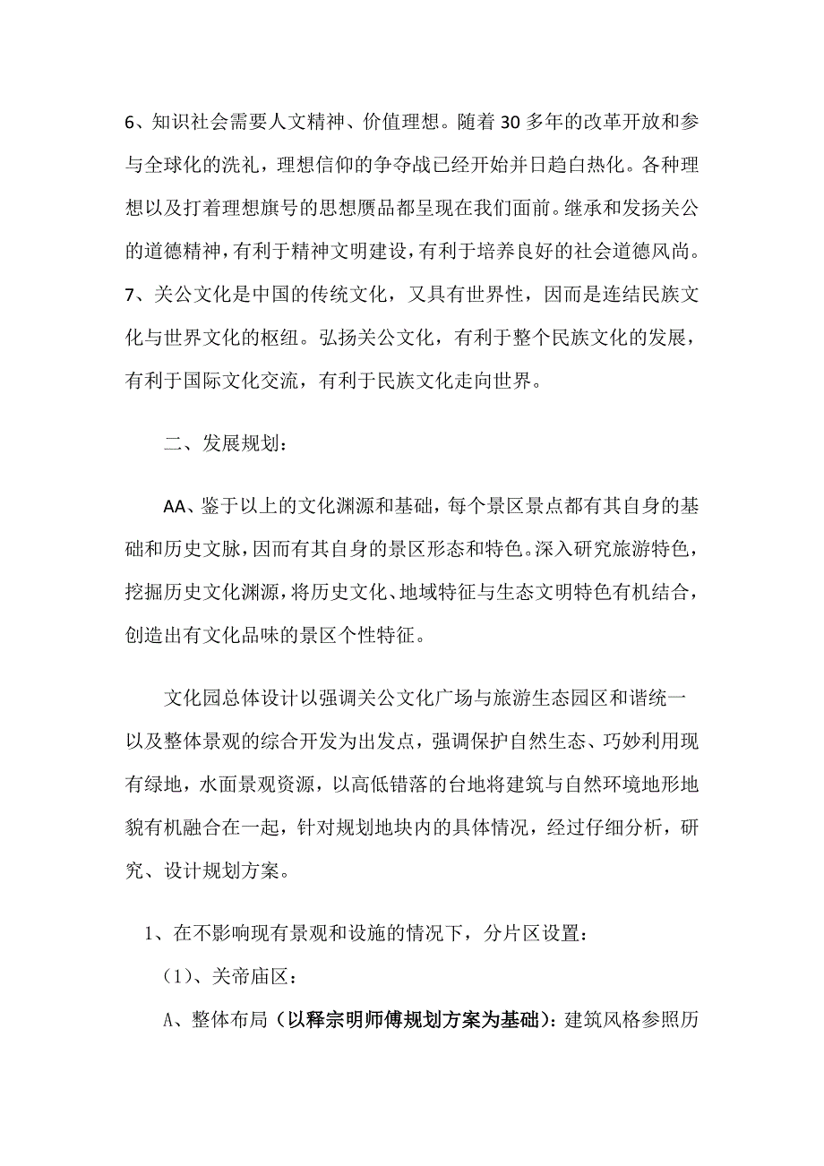 塘伙规划及投资方案_第4页