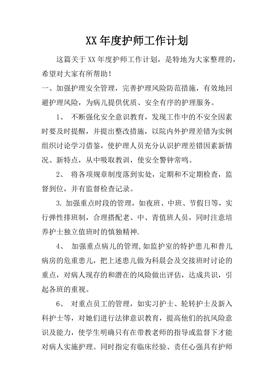 xx年度护师工作计划_1_第1页