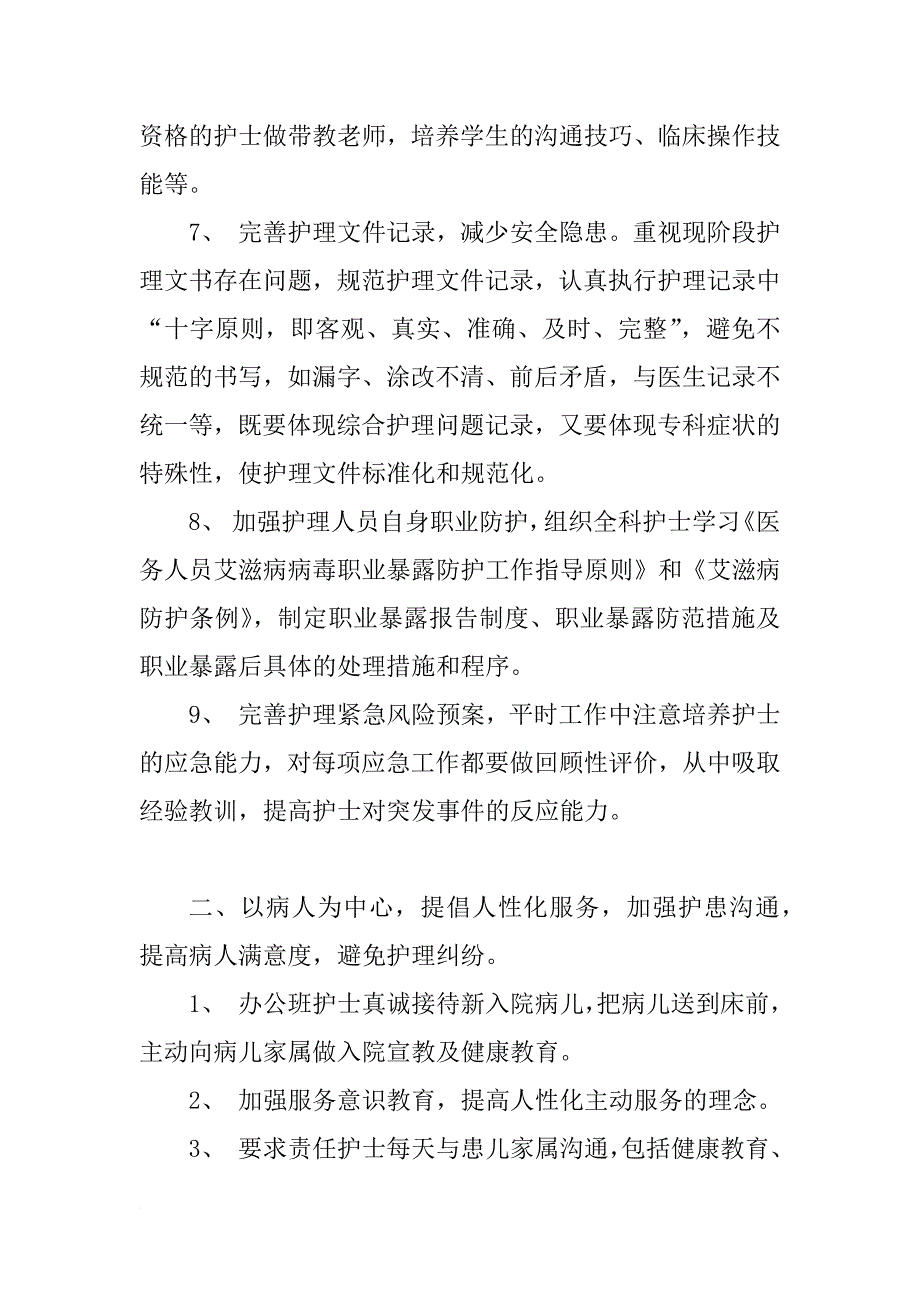 xx年度护师工作计划_1_第2页