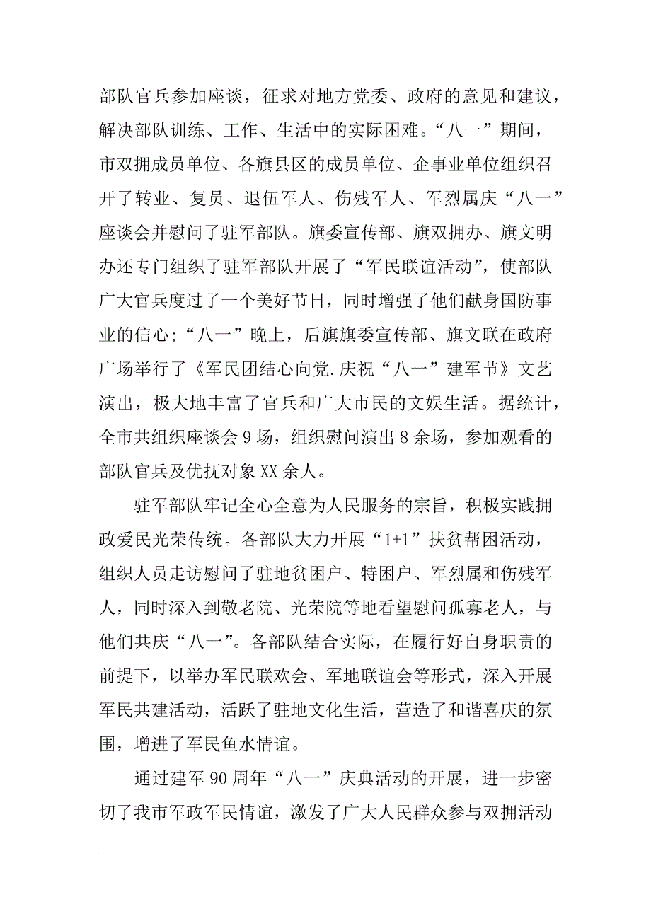 xx八一建军节活动总结_第3页