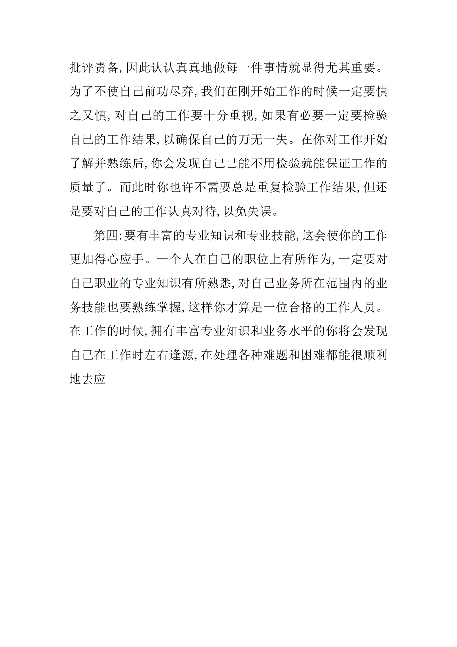 xx应届大学生话务员xx字实习心得_第4页