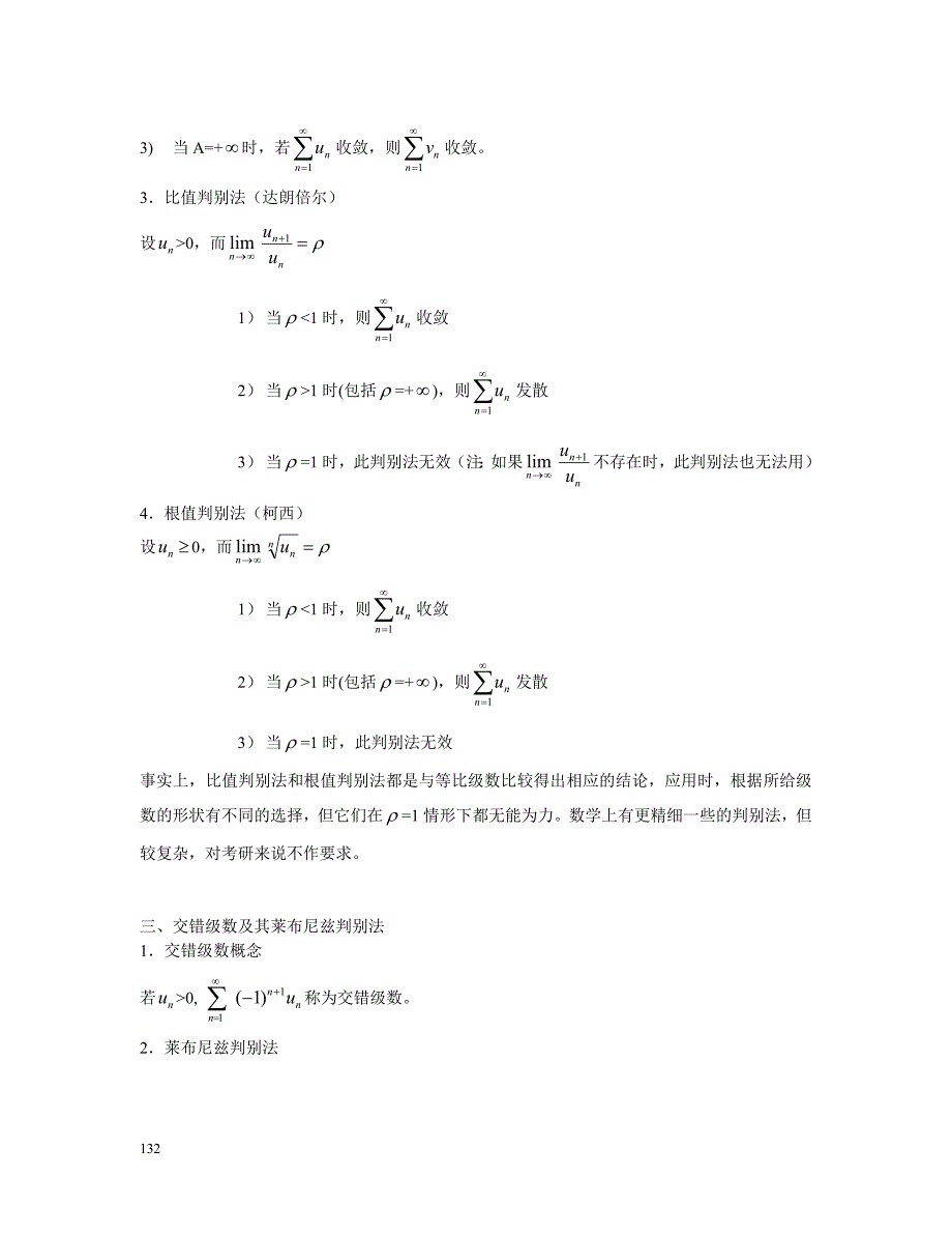 高等数学讲义-- 无穷级数(数学一和数学三)_第4页