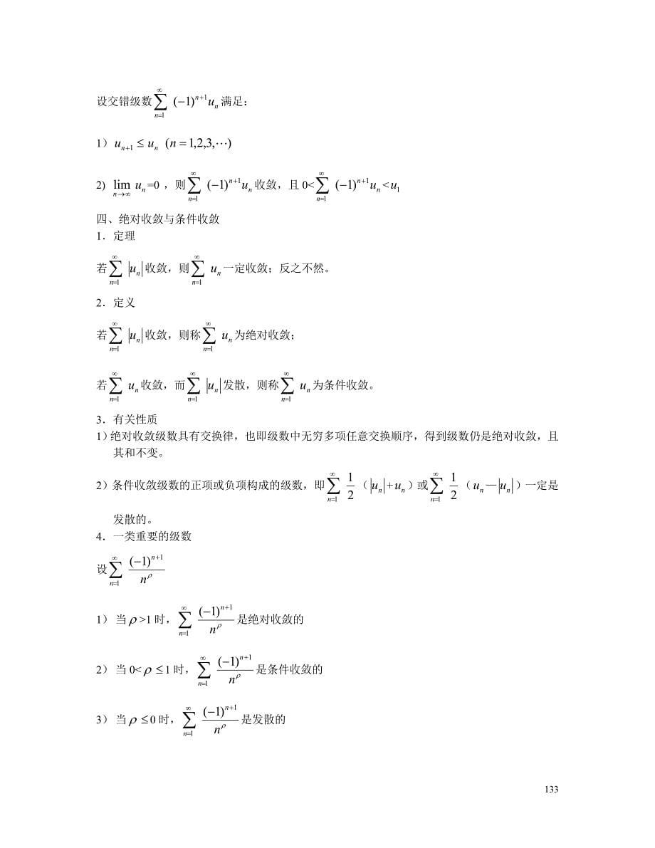高等数学讲义-- 无穷级数(数学一和数学三)_第5页
