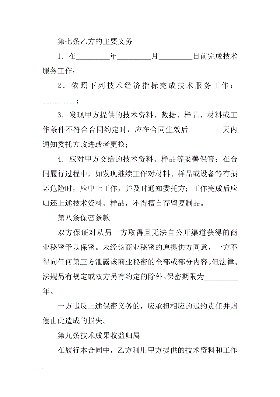 xx技术服务合同模板_第4页