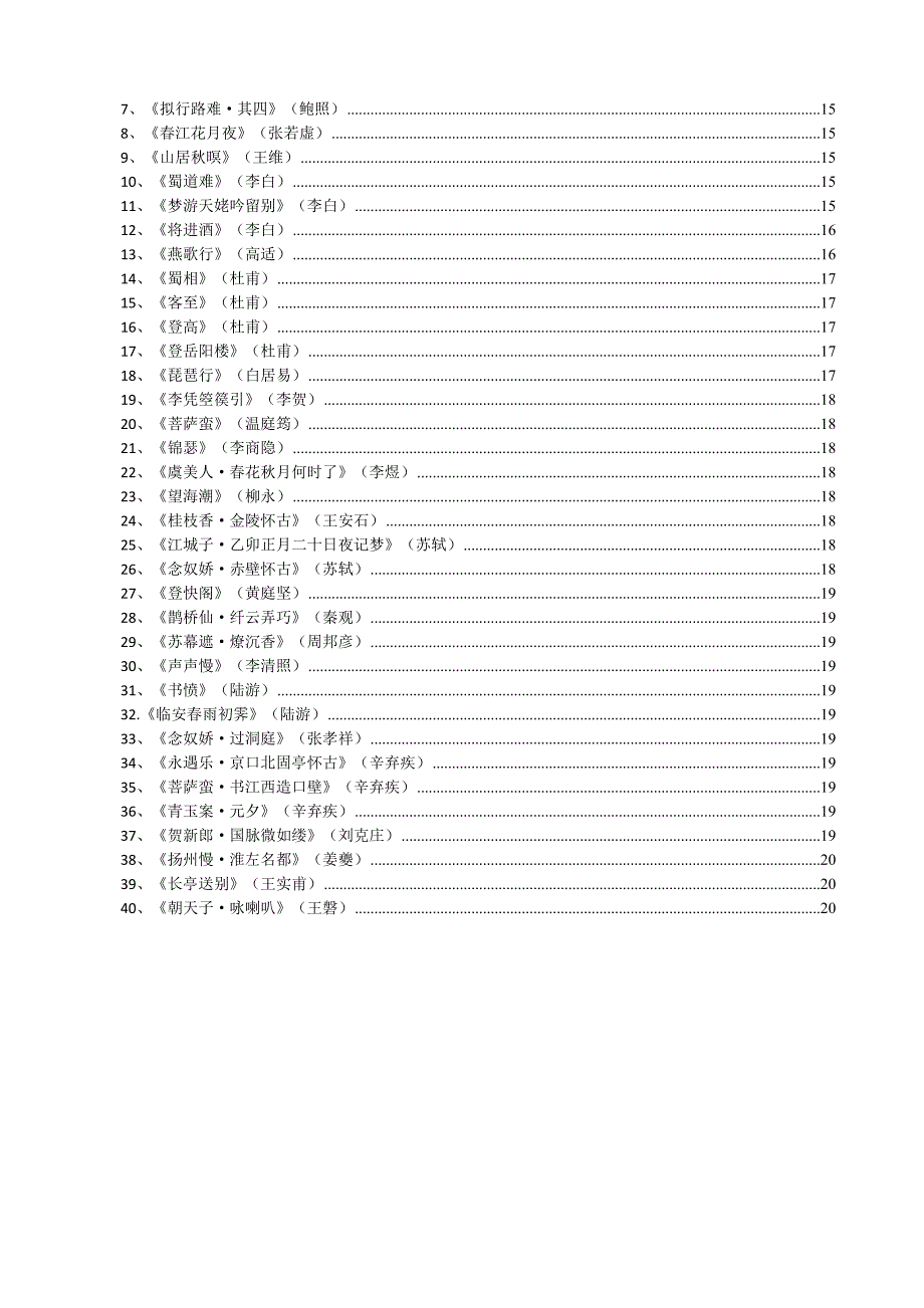 2018高中新课标必背篇目72篇_第2页