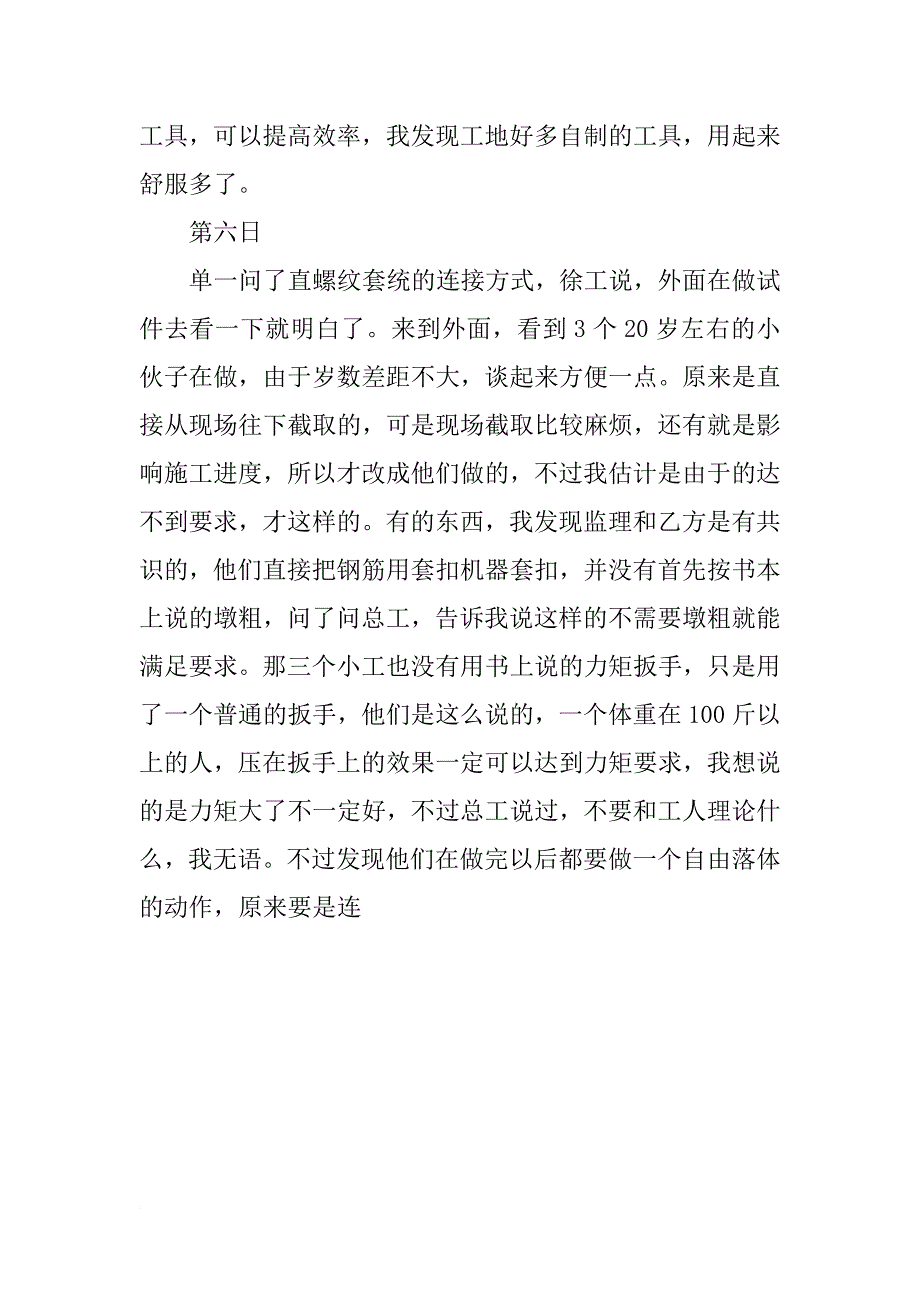 xx年建筑施工实习报告4000字_第4页