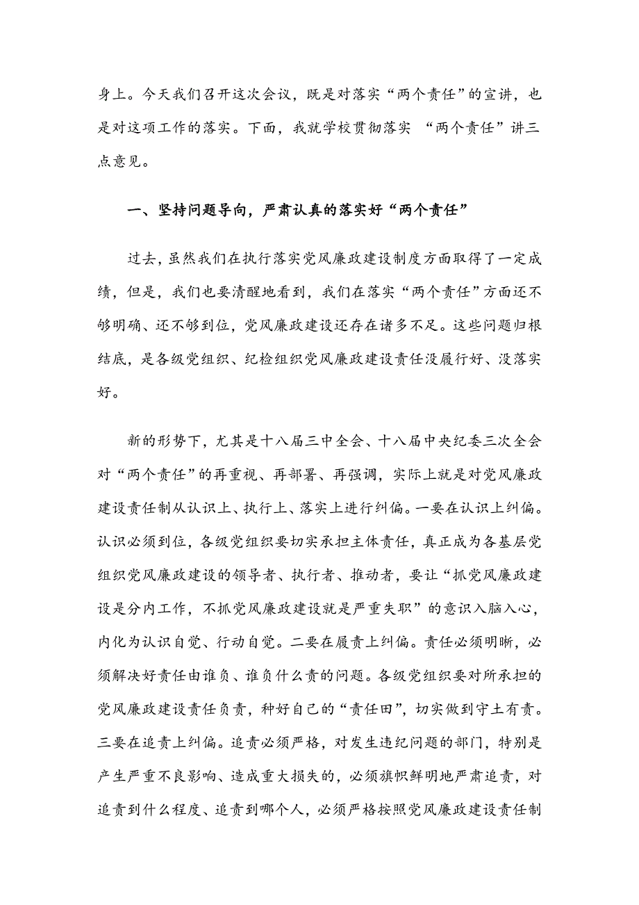 X在落实XX党风廉政建设“两个责任”宣讲约谈会上的讲话_第2页