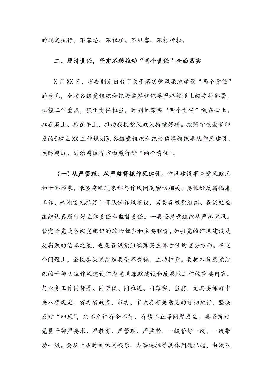 X在落实XX党风廉政建设“两个责任”宣讲约谈会上的讲话_第3页